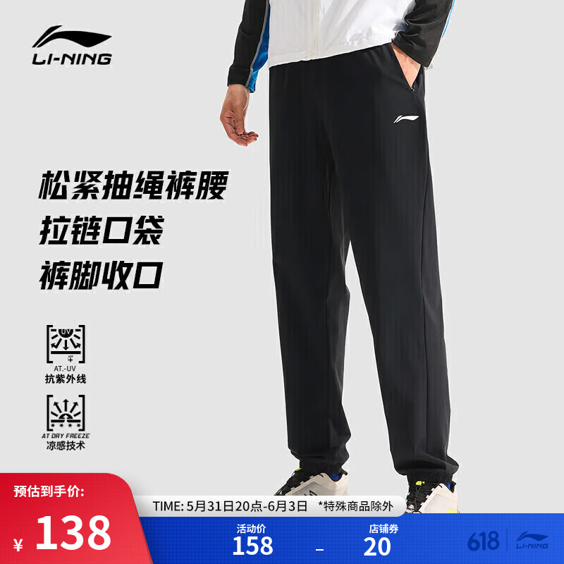 李宁卫裤健身系列防晒冰感男2024轻薄透气夏季束脚运动裤AKLU833