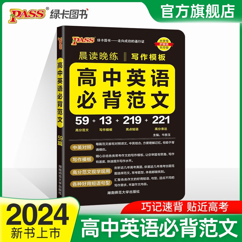 2024新版晨读晚练高考语文必背古诗文72篇64+16篇古诗词60篇75篇高考古代文化常识速记套装高中必备古诗文高一高二高三文言文理解性默写英语3500词中华优秀传统文化复习辅导资料PASS绿卡图书 