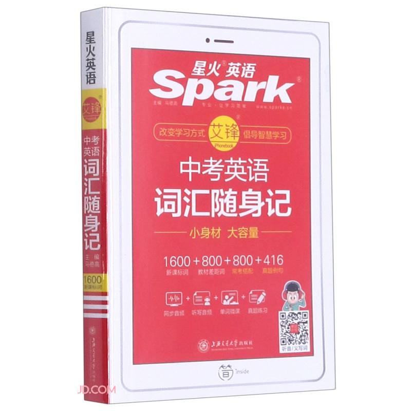 中考英语词汇随身记2023 9787313229939