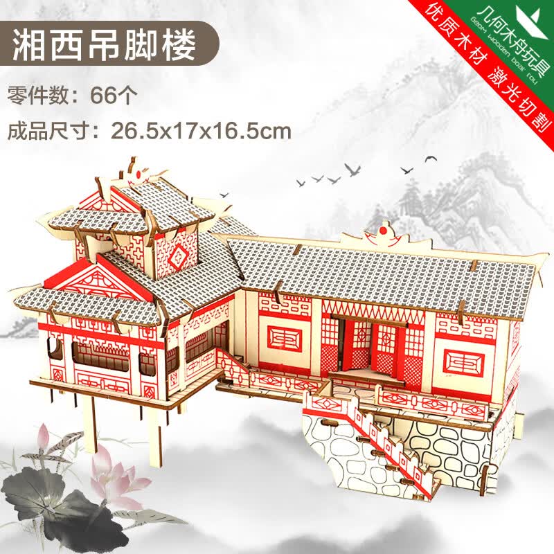 3d立体木质拼图拼装模型儿童diy手工力玩具礼物 湘西吊脚楼 1米灯效