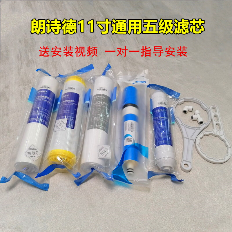 朗诗德L2/L3全套11寸滤芯 通用LSD80AB/RC75C-108/RC75Z-107炫彩75C型号 11寸全套滤芯（5个滤芯）