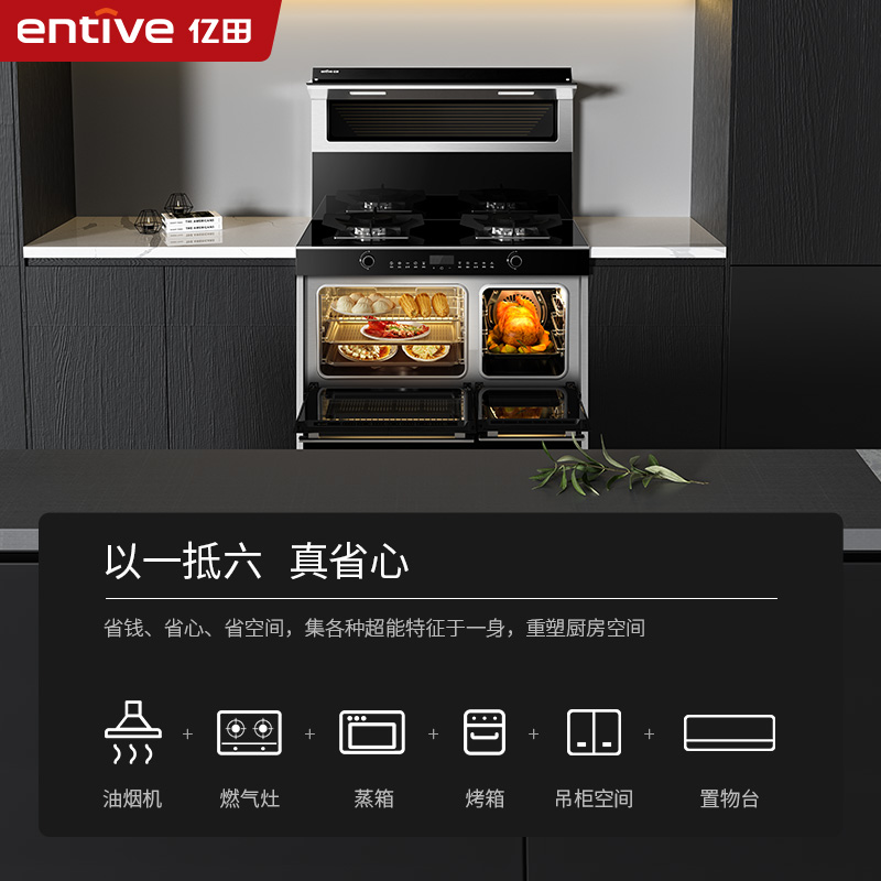 亿田（entive）S8A集成灶蒸烤一体集成灶 蒸烤独立箱一体机 蒸箱烤箱一体灶 右排天然气 