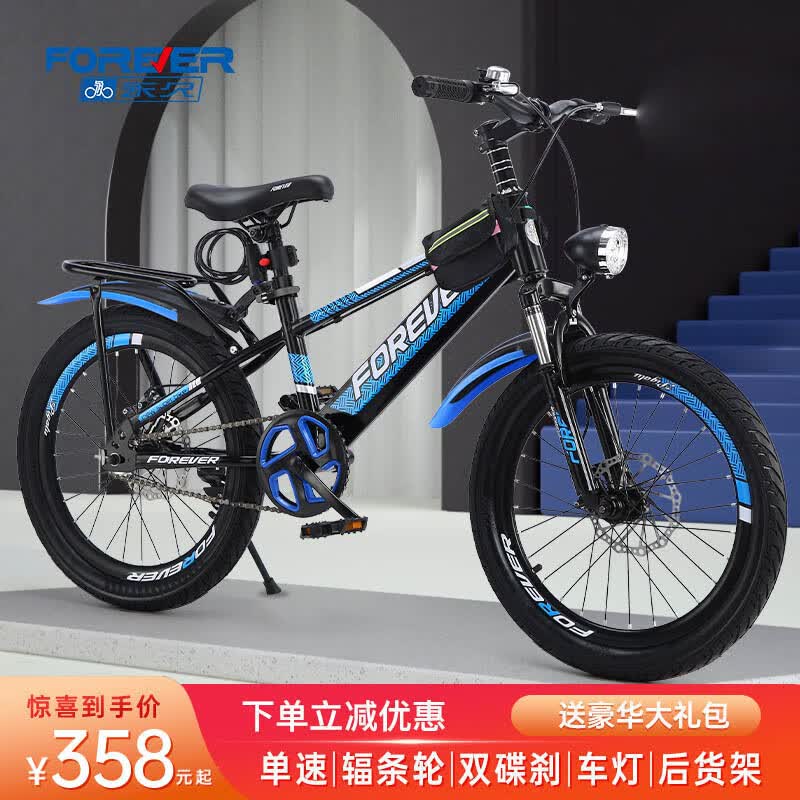 永久（FOREVER） 儿童自行车6-10岁自行车儿童单车儿童自行车小孩自行车儿童山地 标配蓝|单速+辐条轮+后货架+礼包 20寸【适用身高130-160cm】怎么看?