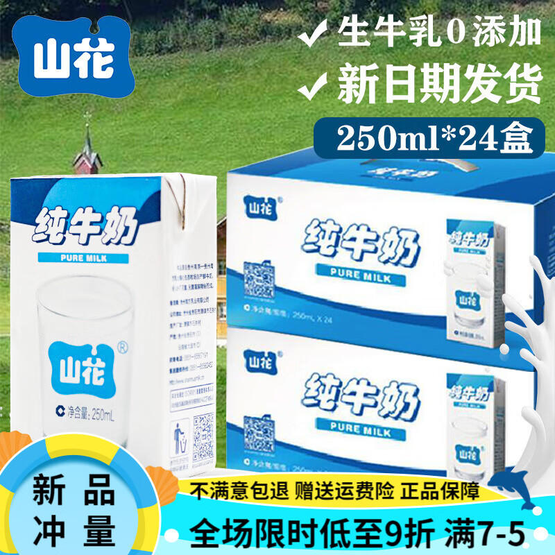 山花小树贵州特产山花纯牛奶儿童学生孕妇补钙整箱促销250mlX24盒 24盒