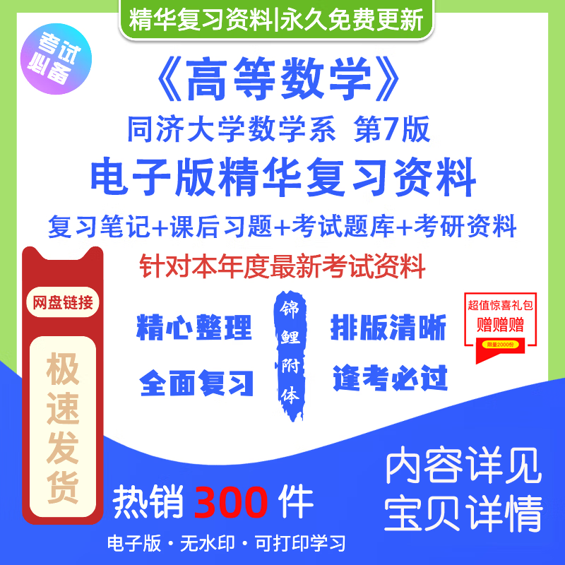 高等数学同济大学思维导图复习电子版pdf