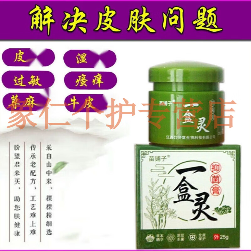 济世太极一盒灵皮抑菌乳膏1盒25g皮肤瘙痒皮鲜湿珍汗水泡修护清爽 1盒