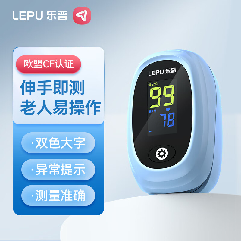 乐普血氧仪指夹式血氧饱和度脉搏检测器指脉氧仪指尖血氧仪POD-2浅蓝