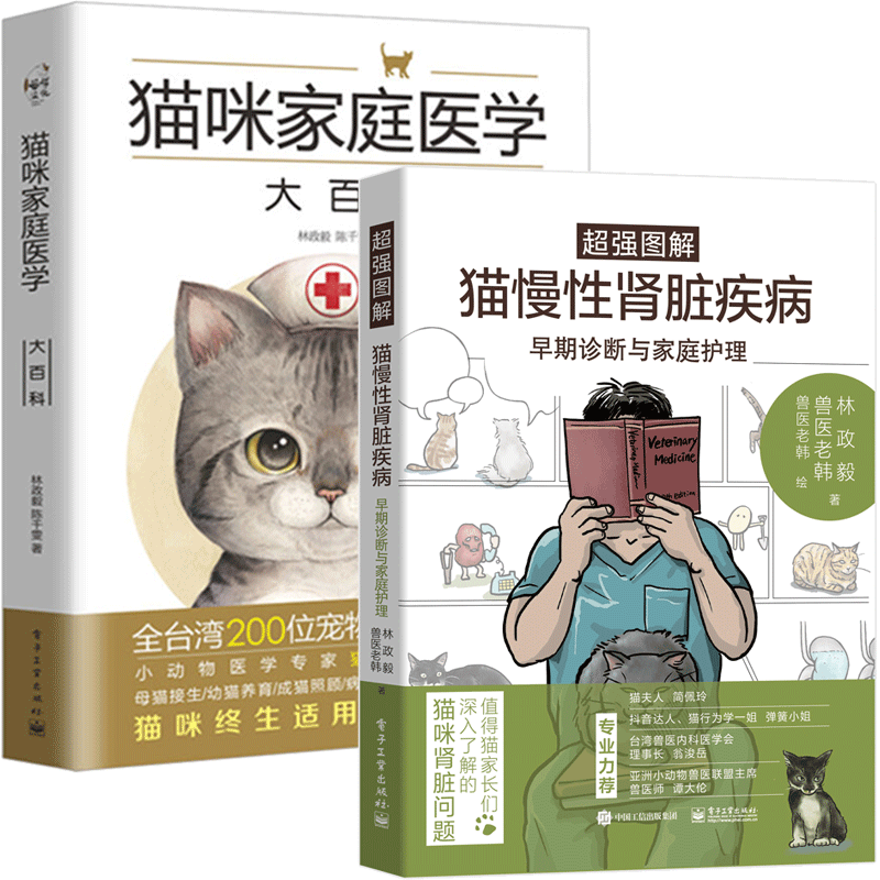 包邮 猫咪家庭医学大百科+超强图解猫慢性肾脏疾病早期诊断与家庭护理