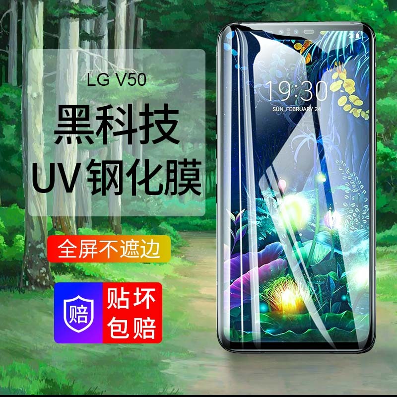 咪呗 lgv50钢化膜全屏lgv50uv光学膜lgv50手机膜全包全胶膜高清抗蓝光