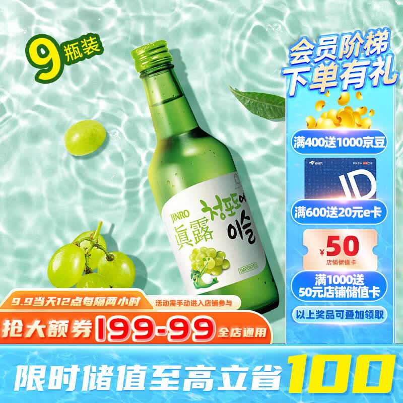 真露果味烧酒13°青葡萄味 360ml*9瓶装 微醺果味酒 中秋送礼属于什么档次？