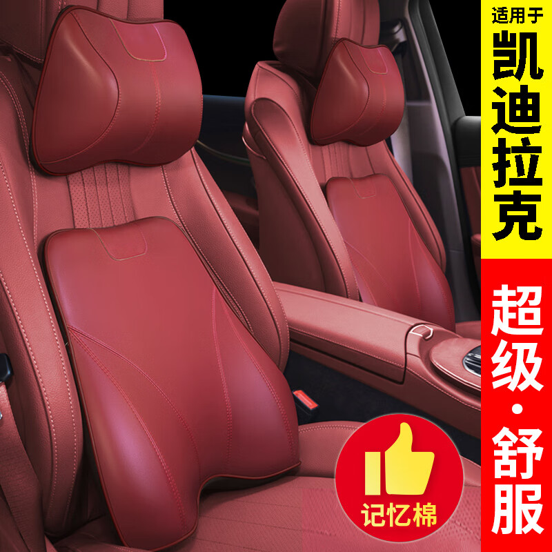 梦佑适用凯迪拉克头枕护颈枕CT4CT5CT6XT4XT5XT6腰靠垫枕车内装饰用品 无标款 真皮手感【酒红色】 【头枕】1个