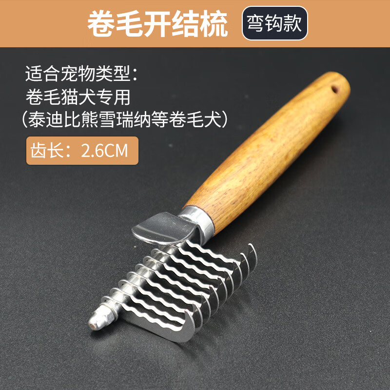 洽苒德国宠物开结梳猫咪狗狗解结专用梳毛刷金毛长毛去浮毛神器狗毛开 长毛开结梳-大号