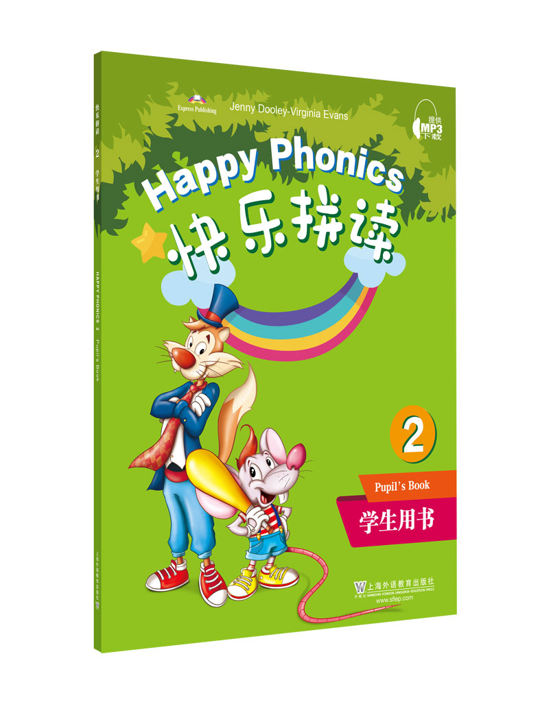 快乐拼读 学生用书2