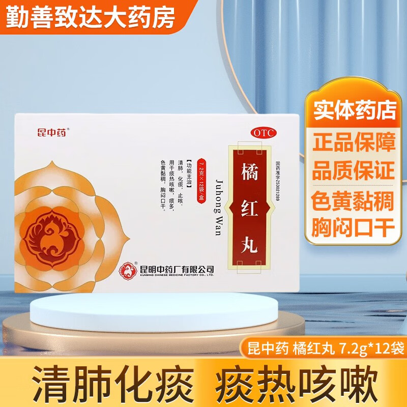 昆中药 橘红丸 7.