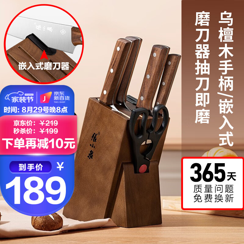 历史价格走势与用户评测:张小泉的刀具套装六件套