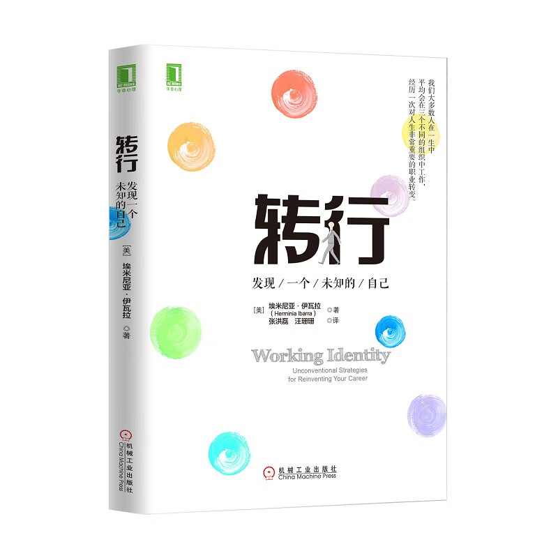 转行：发现一个未知的自己