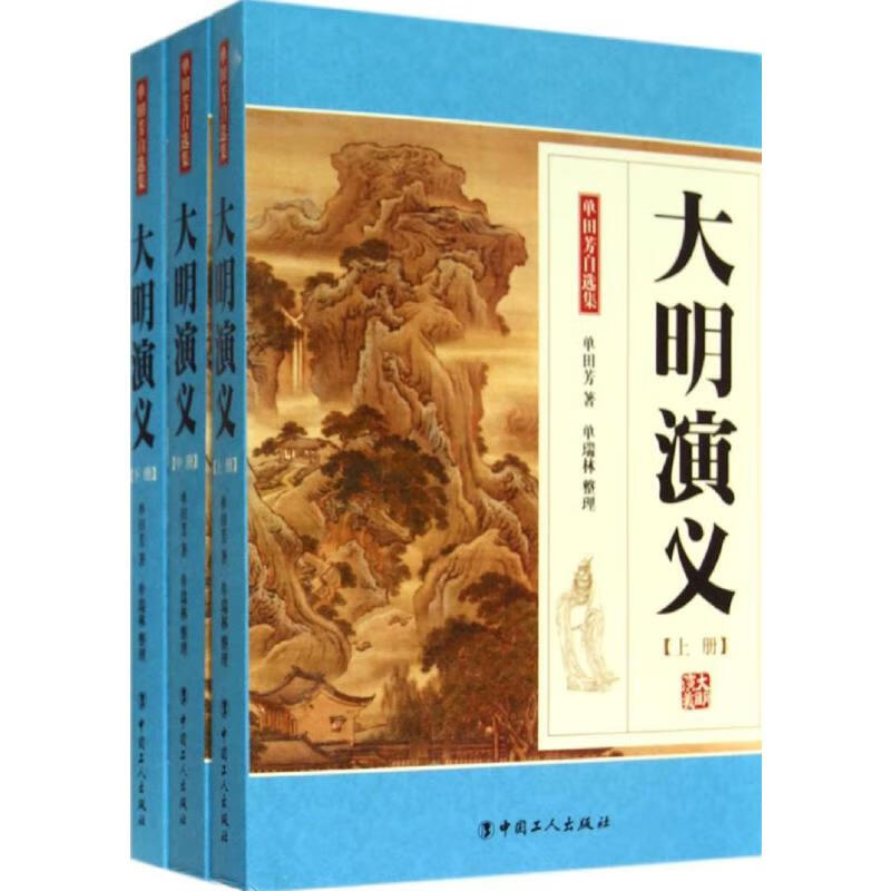 大明演义