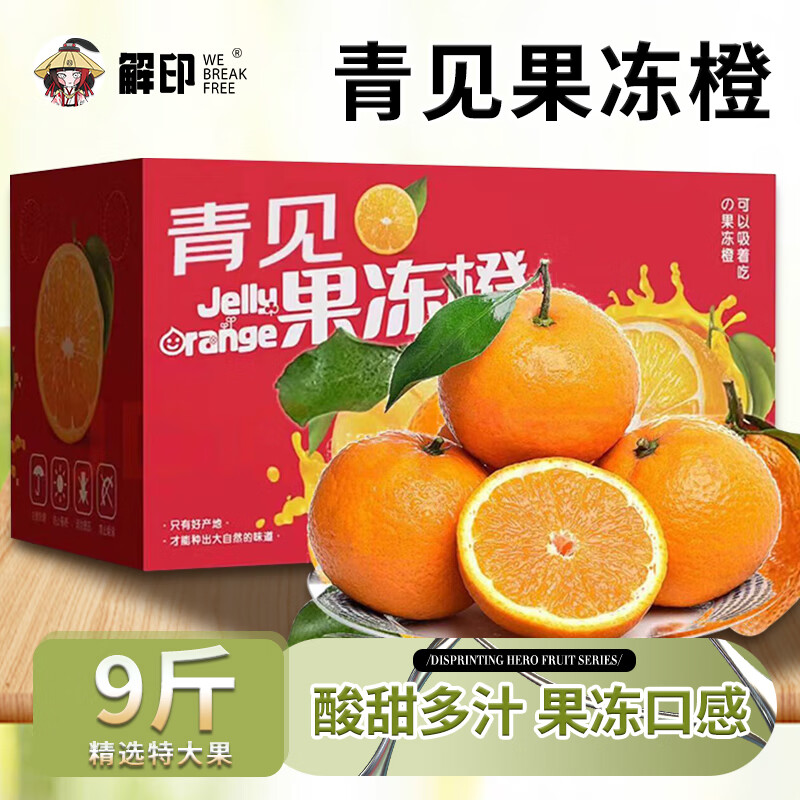 解印国产青见果冻橙新鲜水果10斤甄选特大果正宗果冻橙 9斤 