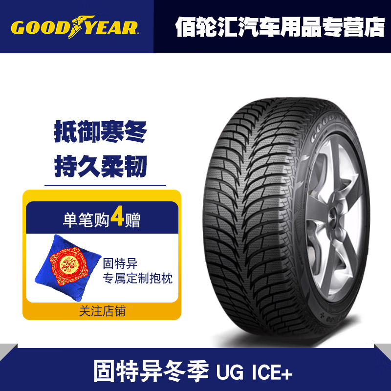 �����춬��ѩ����̥UG ICE+ 205/55R16 91T 24���