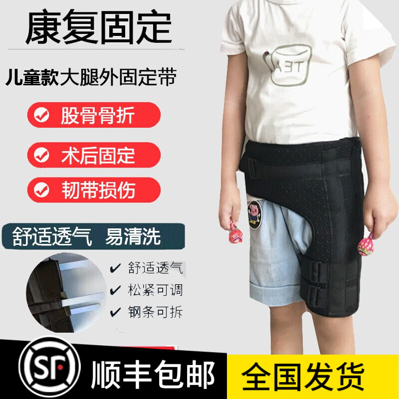 【康隆达】儿童髋关节固定支具髋骨股骨外展支架脱位脱臼损伤大腿术后