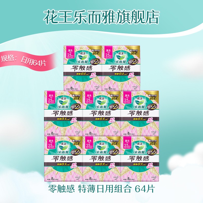 乐而雅（laurier）花王 卫生巾零触感特薄量多护翼姨妈巾  日用组合25cm共64片