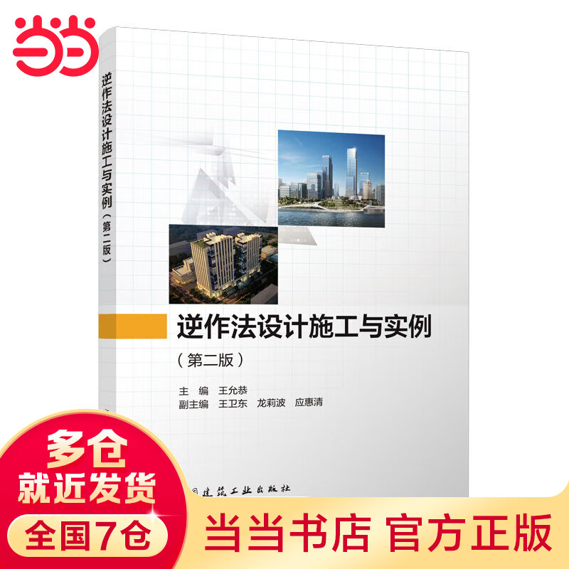 逆作法设计施工与实例（第二版）