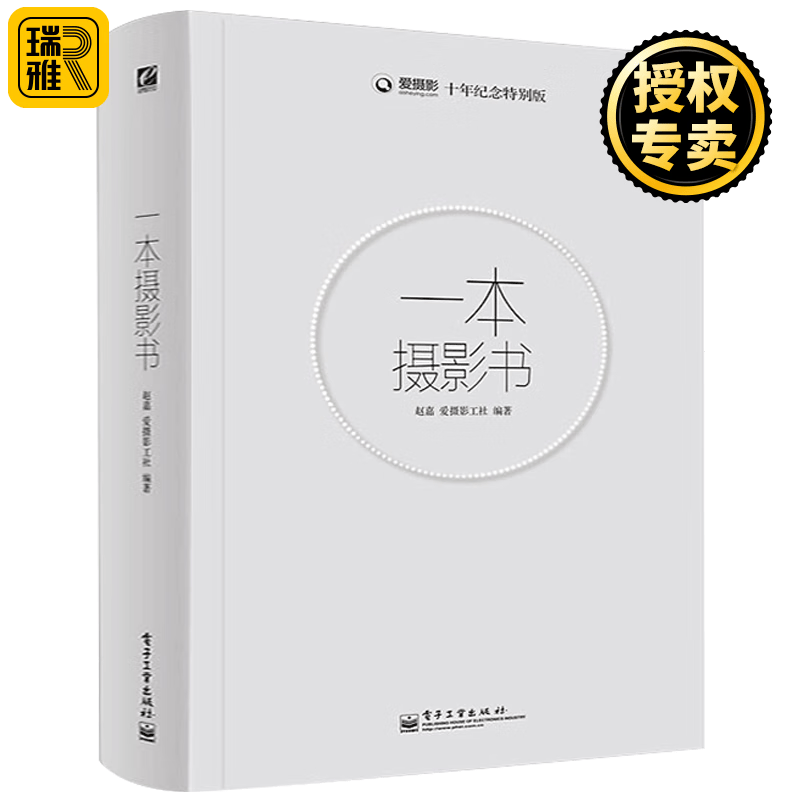 一本摄影书 摄影书籍入门教材人像摆姿风光构图学用光教程拍照大全技巧手机摄影的艺术笔记布光是门大学问美国纽约摄影学院第二版