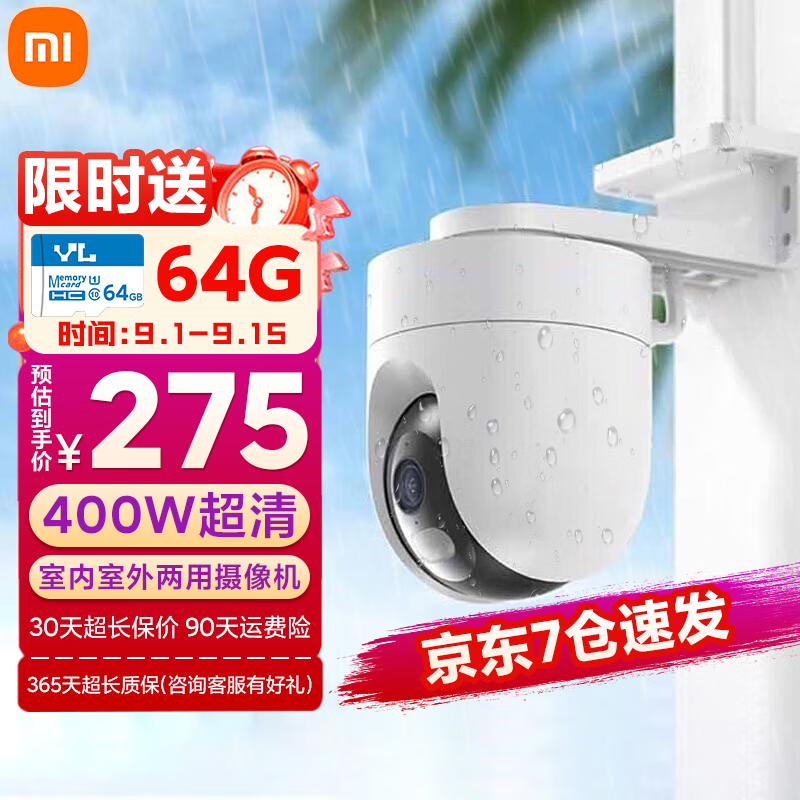 【现货速发】小米摄像头室外CW400家用监控器户外球机全景双云台 400万像素2.5K画质 CW400赠64G/20%用户选购 室内室外两用摄像机怎么样,好用不?