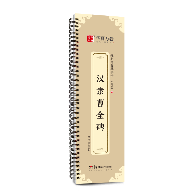 书法毛笔临摹字帖套装大全楷书颜真卿多宝塔碑成年男女成人毛笔字 汉隶曹全碑