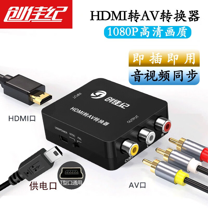 创佳纪 hdmi转av转换器 数字高清转三色3rca音视频同步 大麦小米盒子