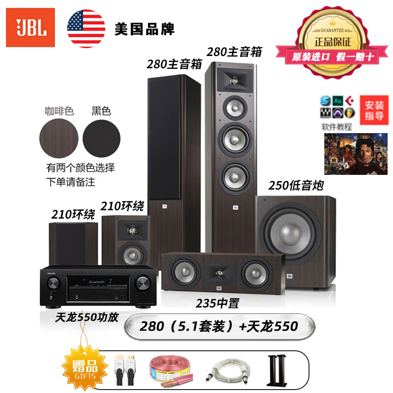 JBL STUDIO 290/280套装5.1家庭影院音响家用客厅全景声7.1音箱 280套餐+天龙550功放