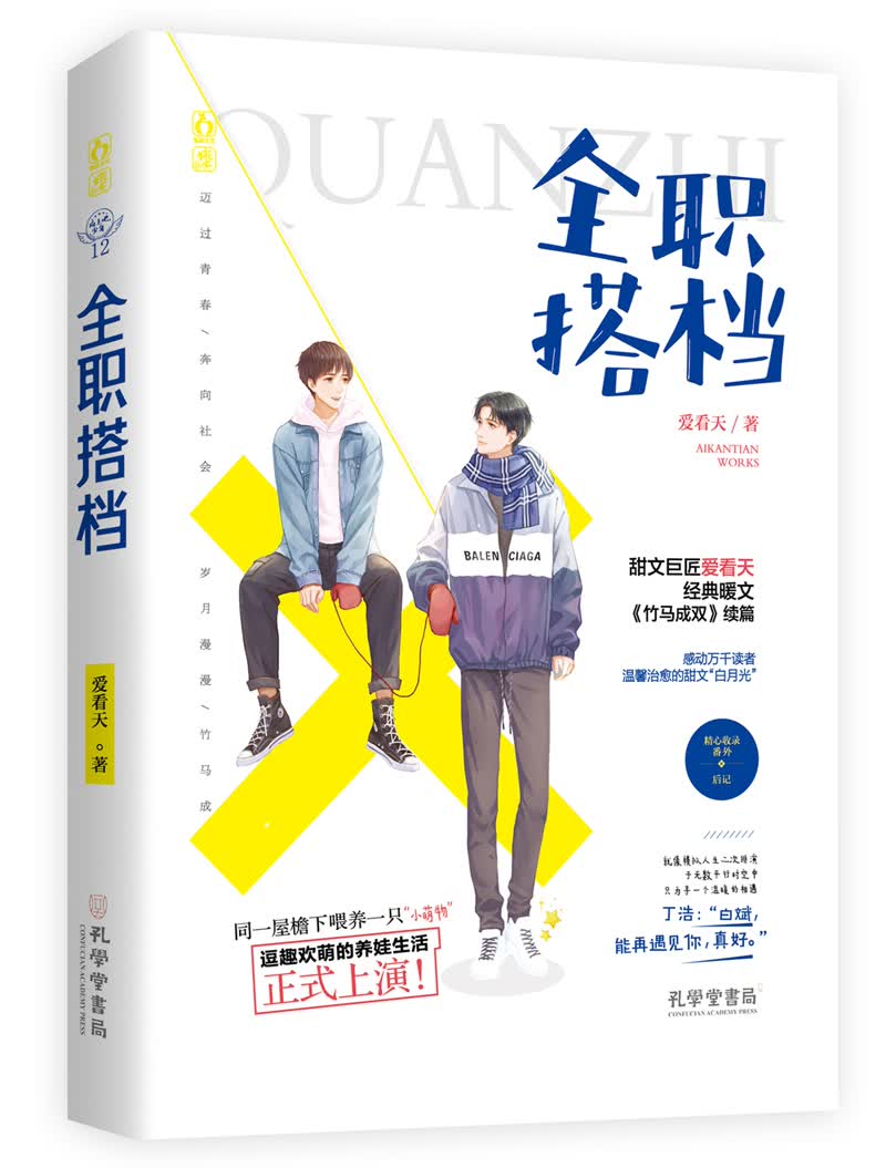 全职搭档