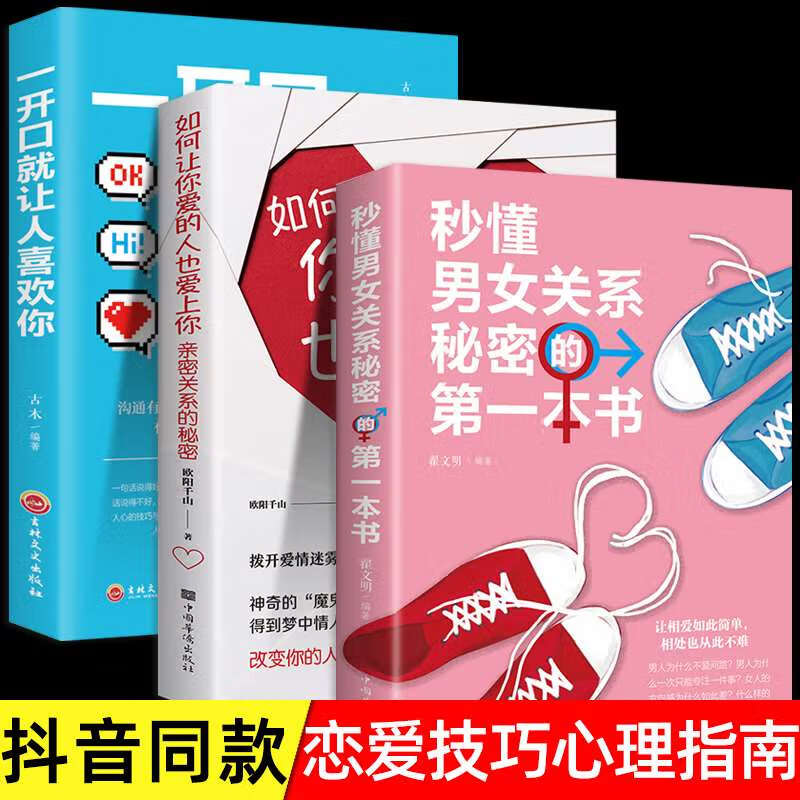 秒懂男女关系的本书恋爱技巧书籍幸福婚姻喜欢如何让你爱的人爱上你情感类的书谈恋爱撩妹心理学泡妞约会倍增