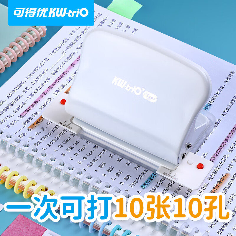 可得优【超级爆款】20/26/30孔打孔机装订活页本10孔打孔器学习神器学生diy手账工具打洞器