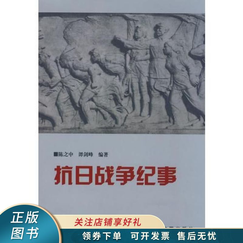 抗日战争纪事 陈之中