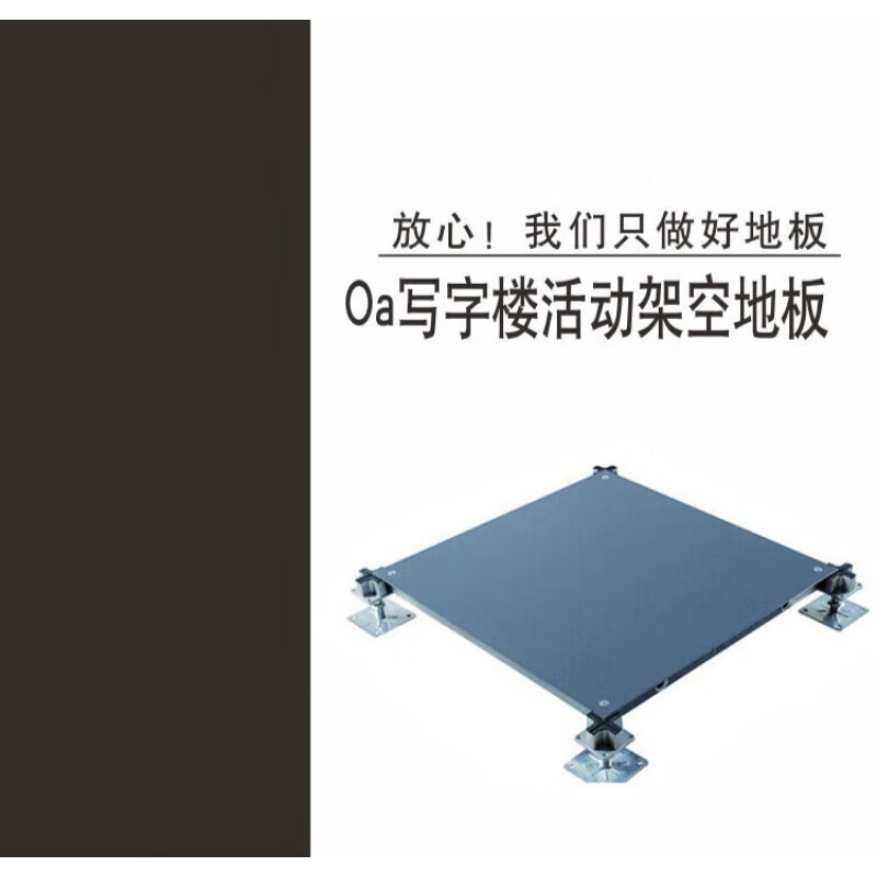 施韵令网络架空地板oa活动地板写字楼办公室地板架空地板 500*500*