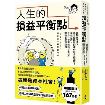 230407發行!木暮太一《人生的損益平