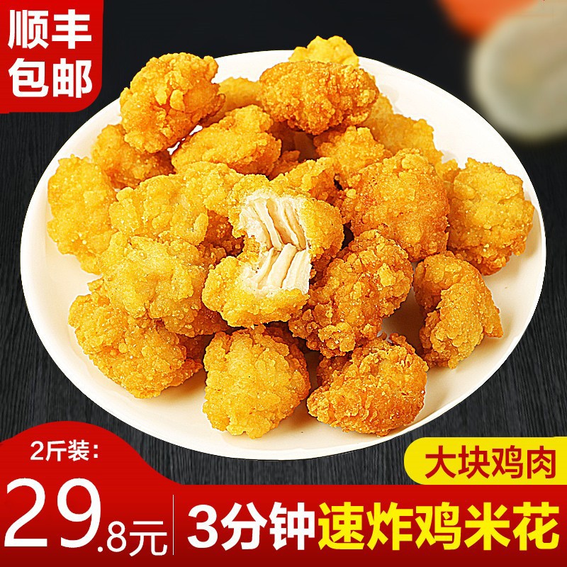 鸡米花 上校鸡块 鸡排正新口味黑椒炸鸡块鸡扒黄金鸡柳油炸小吃食材半
