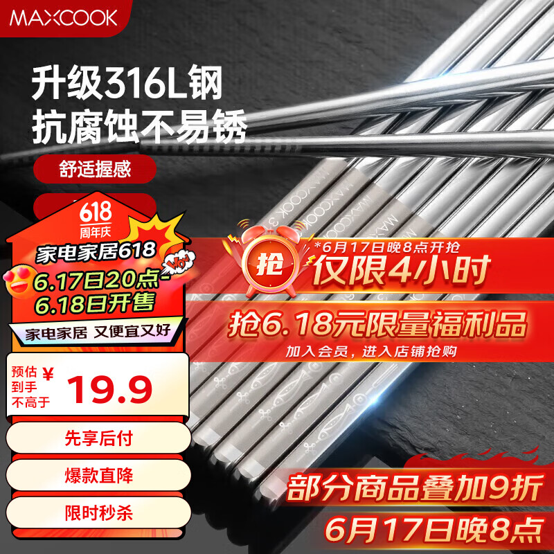 美厨（maxcook）316L不锈钢筷子 防滑不发霉家用筷子套装 公筷餐具 5双装 MCK1802