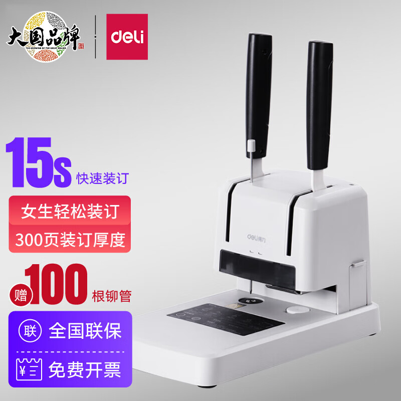 铆管装订手动打孔机档案资料文件热熔胶管省力全自动装订机钻刀钻头