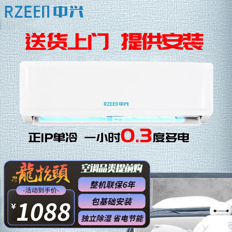 空调挂机1.5匹单冷 暖 家用奥出租房克 节能省电斯独立除湿 印中兴空调-正1P单冷-无安装