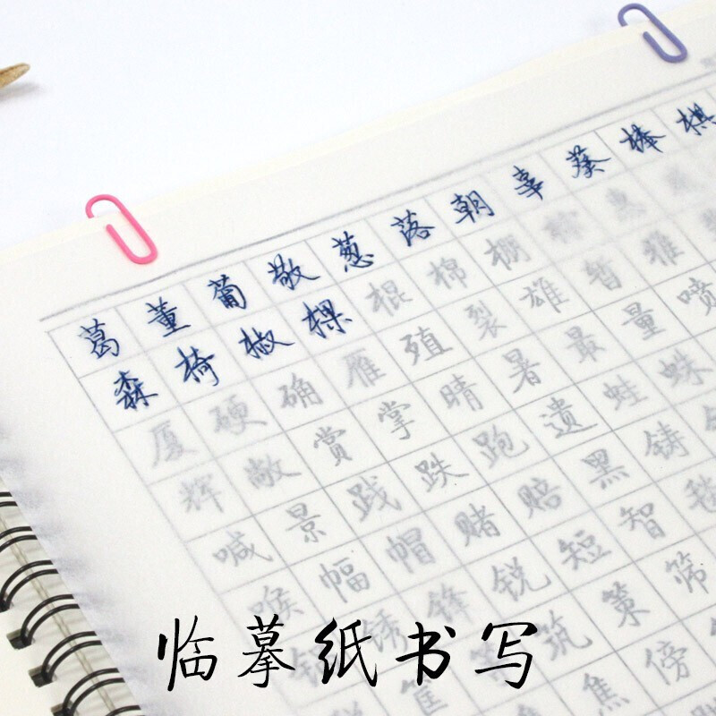 迦南歌基启功硬笔行书启体钢笔字帖书法常用字千字文第子规临摹纸重复