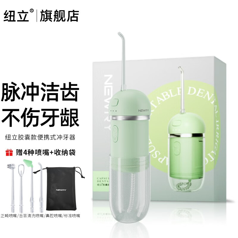 纽立冲牙器洗牙器美牙4种喷嘴脉冲高频便携式胶囊清洁口腔牙齿正畸水牙线扭力