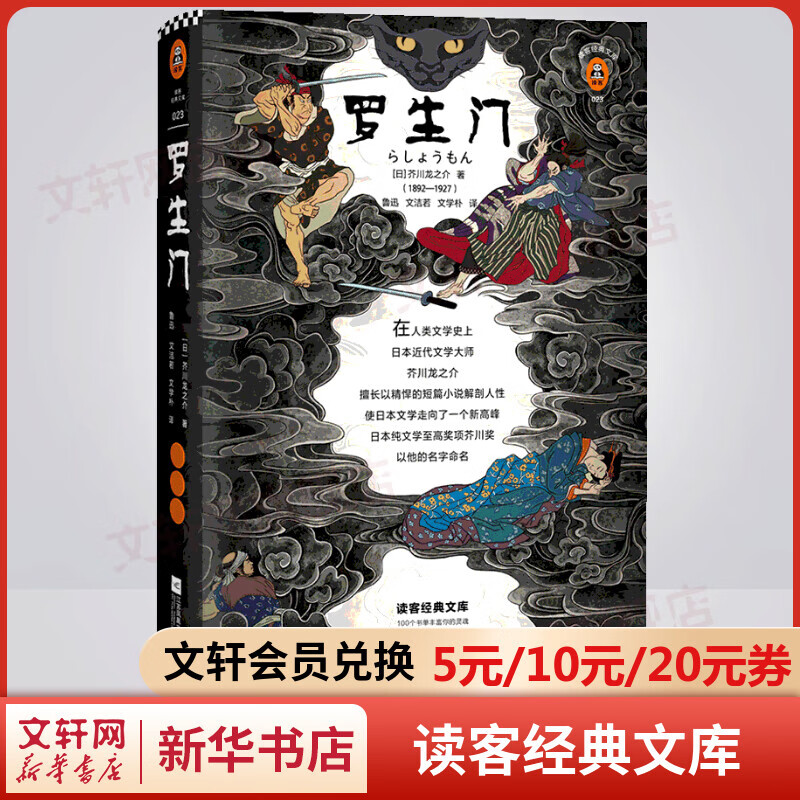 罗生门 精装插图珍藏版 读客经典文库 短篇小说巨擘芥川龙之介经典代表作使用感如何?