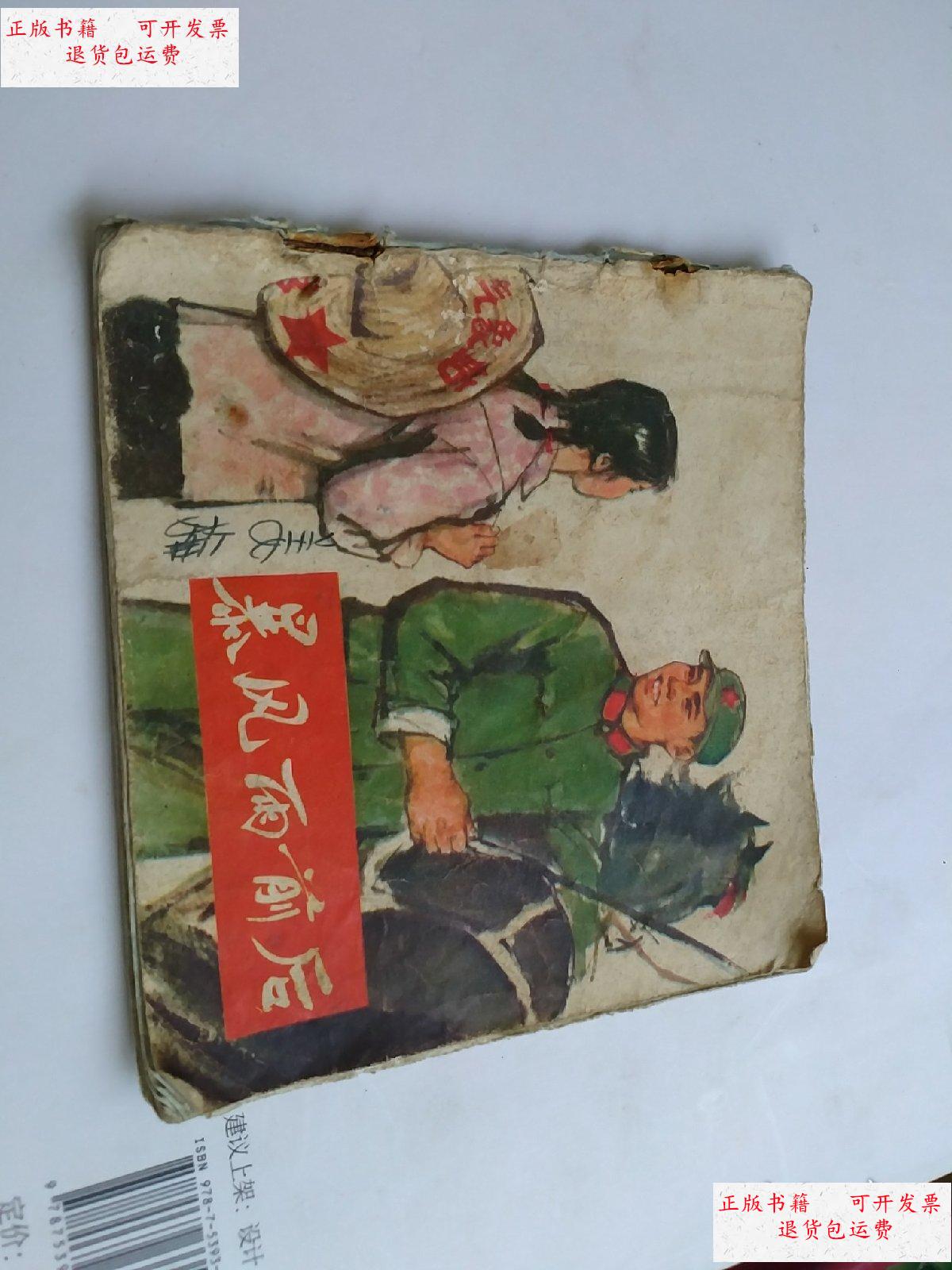 【二手9成新】暴风雨前后彩色连环画 /北京画院 人民美术出版社