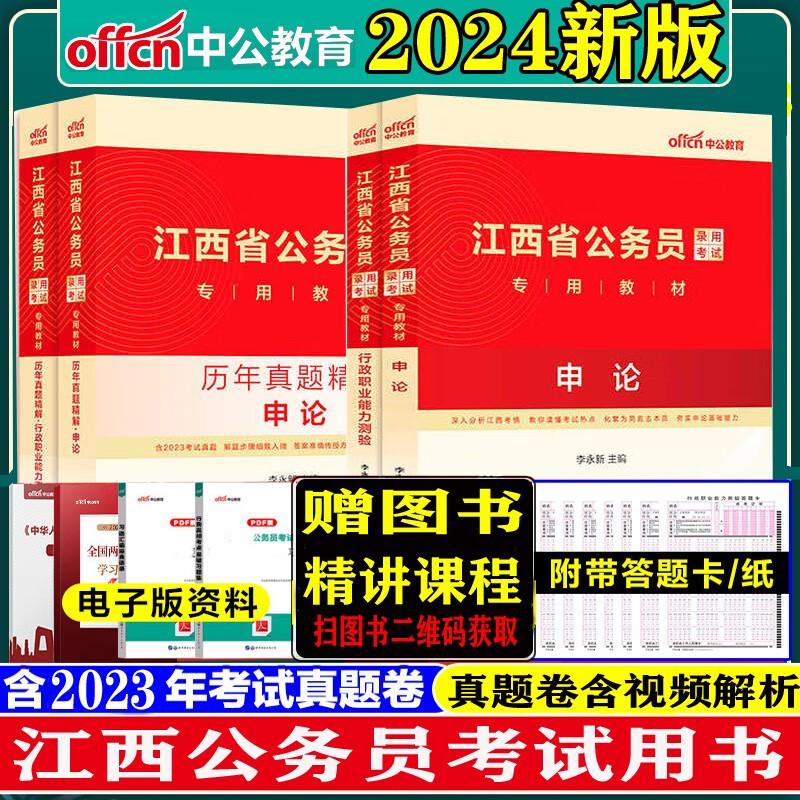 江西省考真题教材】中公2023江西省公务员考试历年真题教材行测真题申论 江西公务员考试试卷试题库