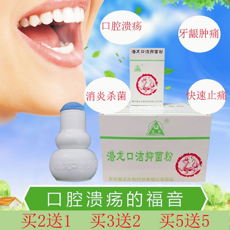 【药店出库】潜龙口洁粉速口溃散口洁舒非口腔溃喷剂西瓜双厂直销