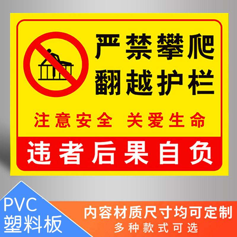 溪沫禁止攀爬标识牌此处危险严禁攀登翻越护栏高压危险警示牌轨道区域