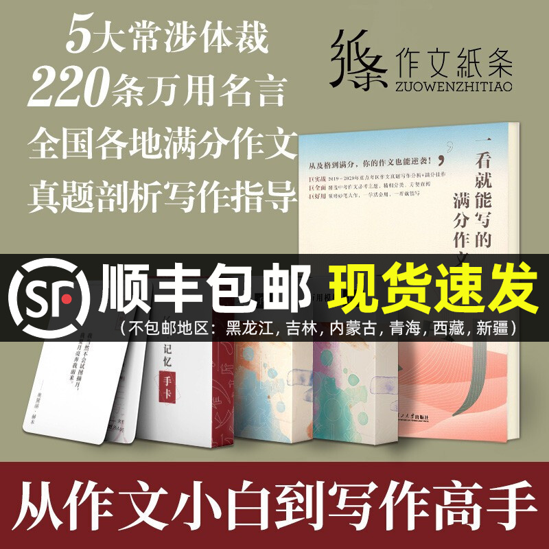 2022新版 作文纸条中考语文提分全套4样 一看就能写的满分作文初中版