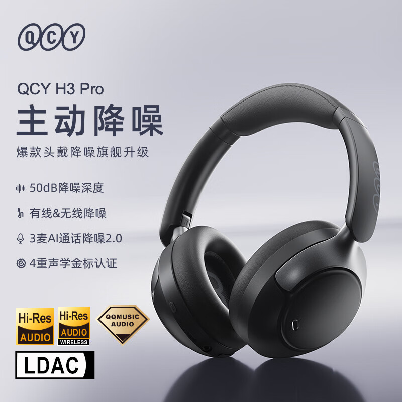 QCY H3 Pro 主动降噪头戴蓝牙耳机 50dB 重低音无线耳麦手机听力超长待机三角洲行动电竞  黑色